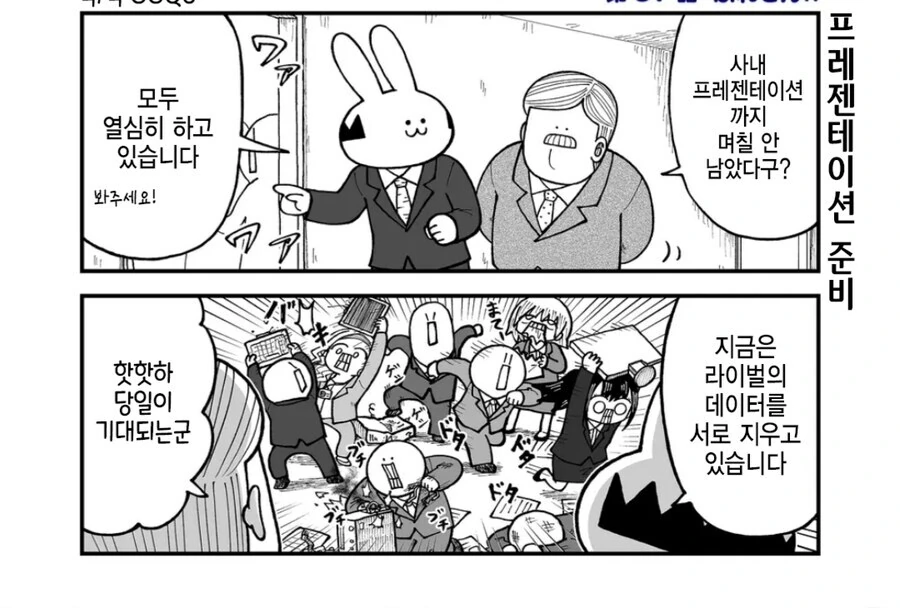 사기업이 무서운 이유....manwha - 이미지 3