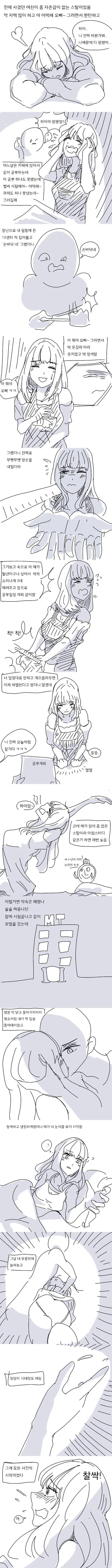 여친 ㅈㄱ하는 만화.manwha