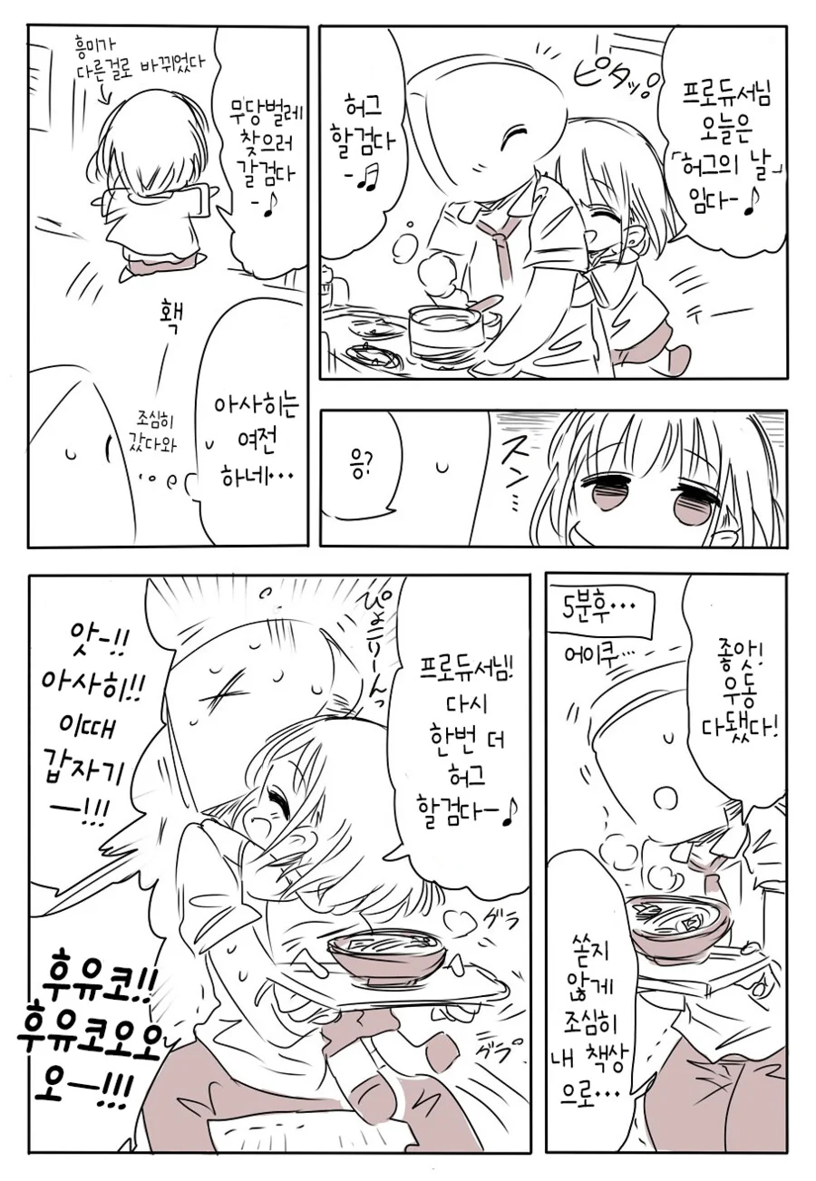 [@] 아사히와 허그의 날.manhwa - 이미지 2