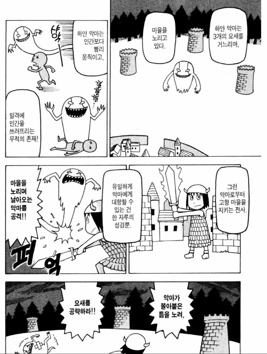 야구 룰 설명하는 만화.manhwa