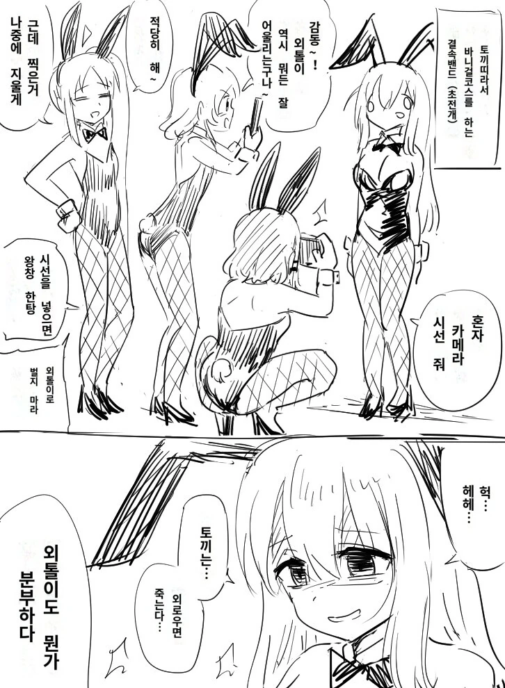 봇치) 바니걸 의상 입은 결속밴드