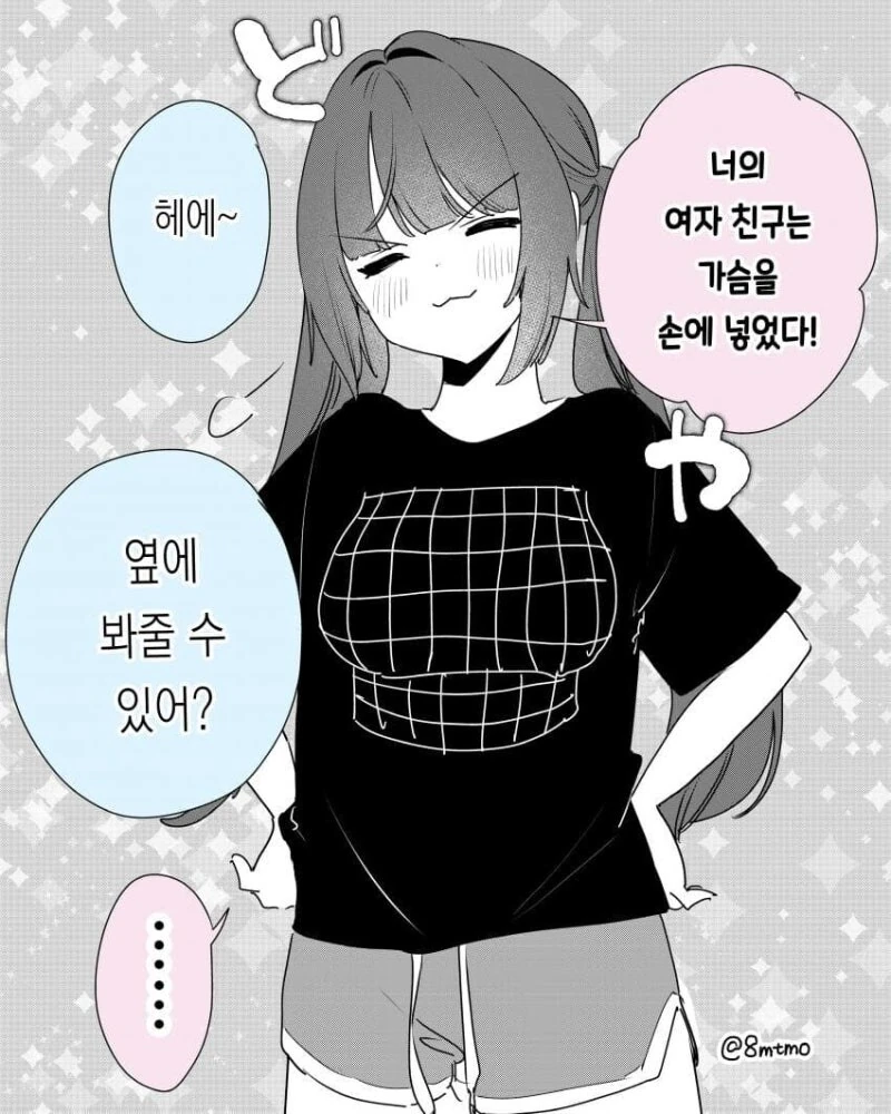전여친 얘기하는 여친이 고민인.manwha 이미지 23