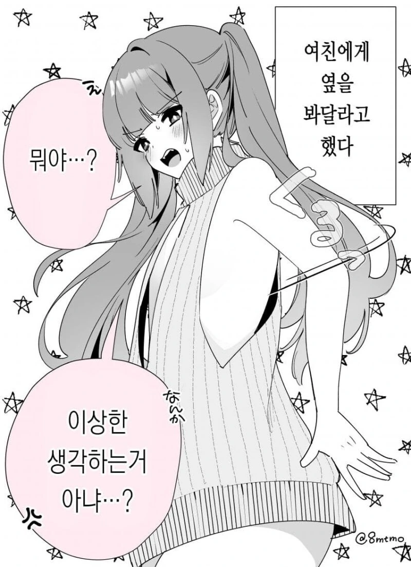ㄱㅅ이 컴플렉스인 여자친구 만화 - 이미지 4