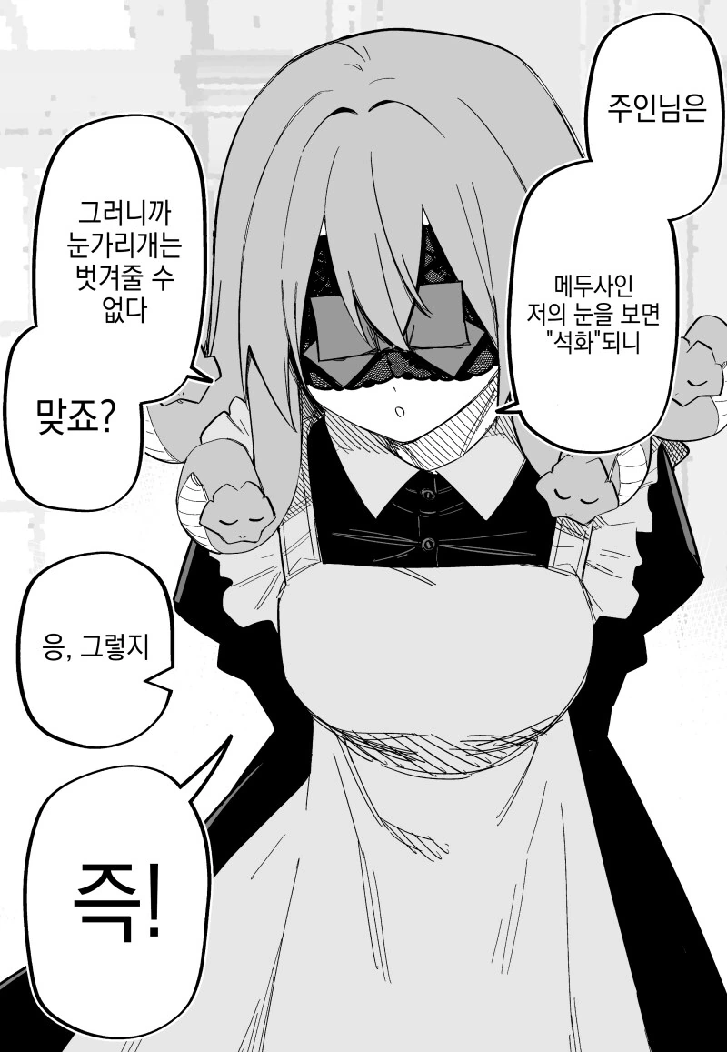 ㅇㅎㄱㅇ 더블피스하는 메두사 ㄴㅇ 만화