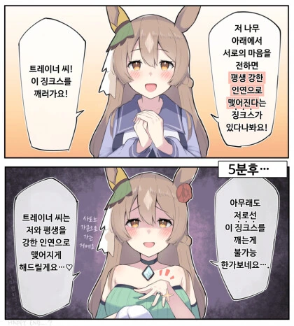 말딸) 징크스 깨려는 다이아.manga