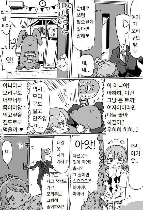 @) 픽뚫 모리쿠보 만화 - 이미지 3