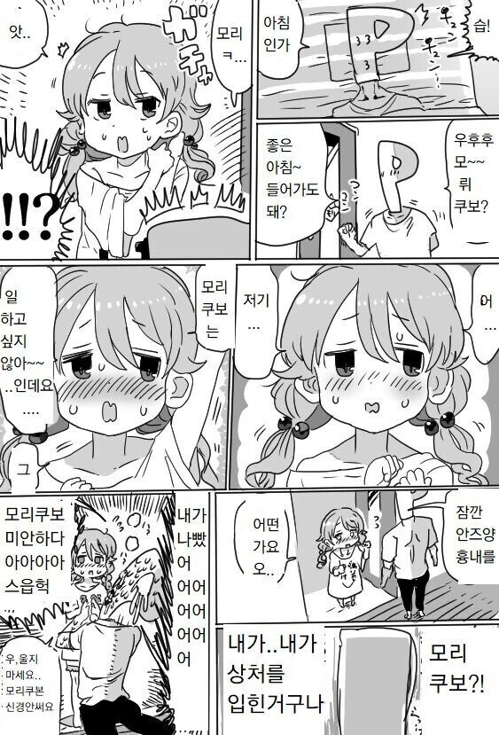 @) 픽뚫 모리쿠보 만화 - 이미지 4