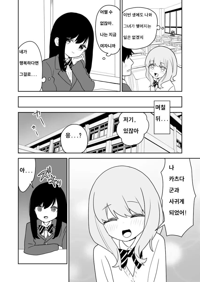 (ㅂㅎ)전생 순애 manhwa - 이미지 2