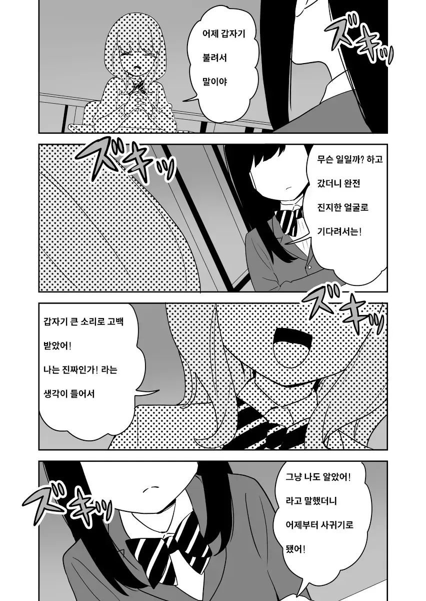 (ㅂㅎ)전생 순애 manhwa - 이미지 3