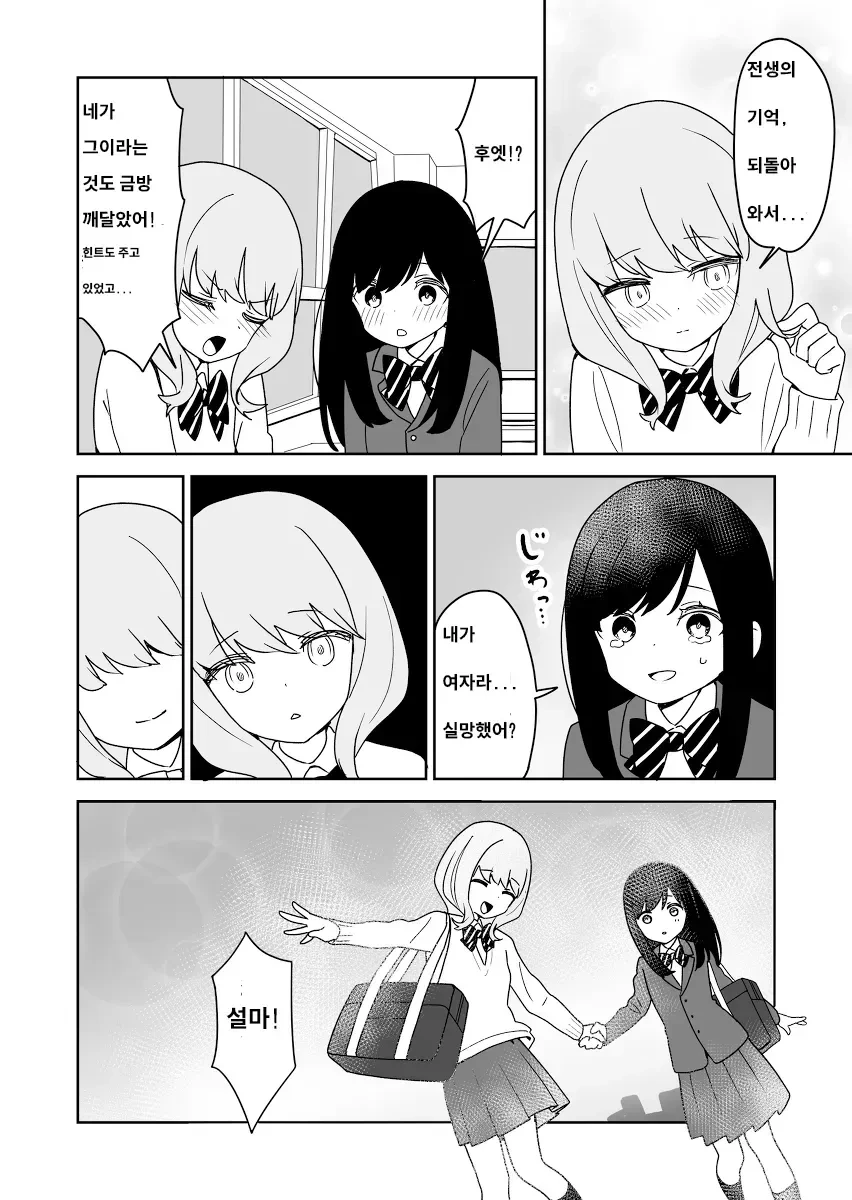 (ㅂㅎ)전생 순애 manhwa - 이미지 6