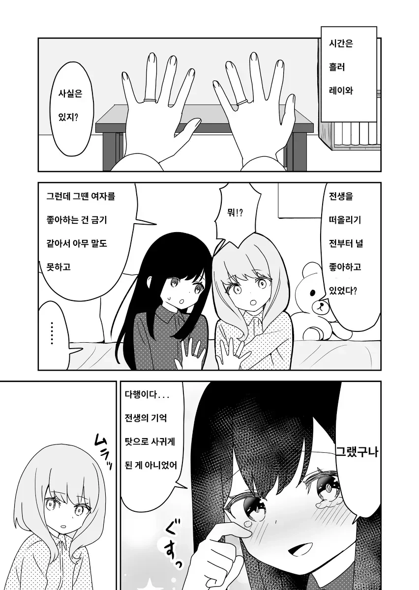 (ㅂㅎ)전생 순애 manhwa - 이미지 7