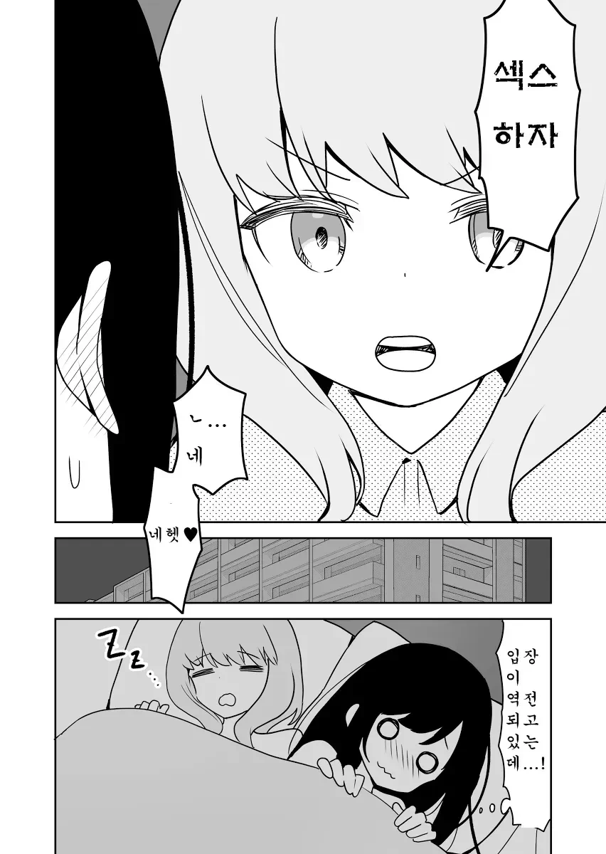 (ㅂㅎ)전생 순애 manhwa - 이미지 8