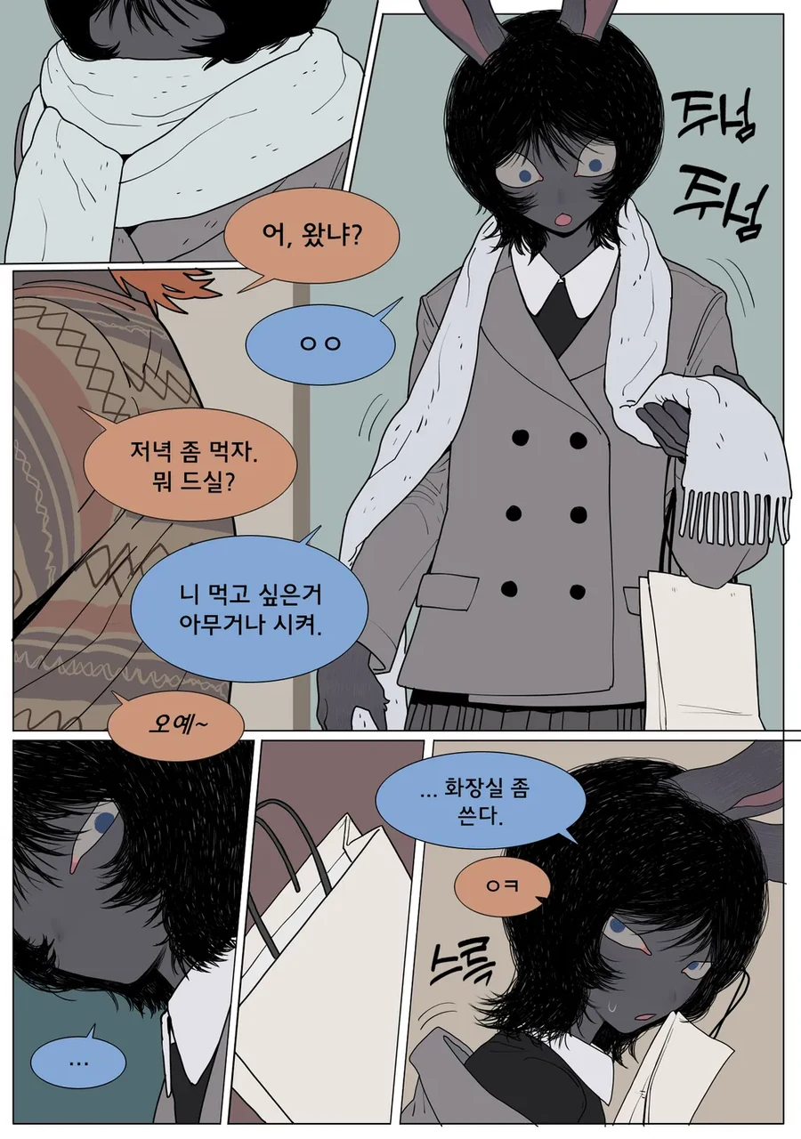 퍼리,ㅎㅂ) 모닝글 검은토끼.manga - 이미지 5
