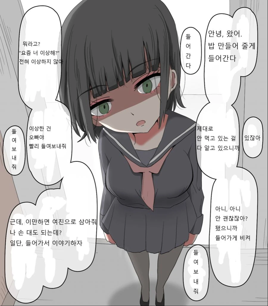 남친한테 착검돌격하는 여친 짤 만화