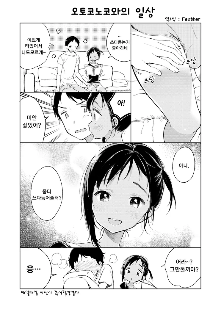 동정은 너한테 안 땠거든.manhwa 이미지 10