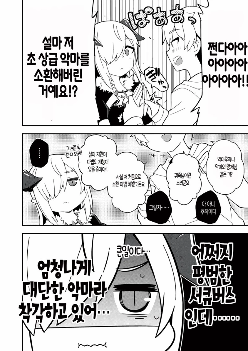 서큐버스 소환하는 만화.manga - 이미지 2