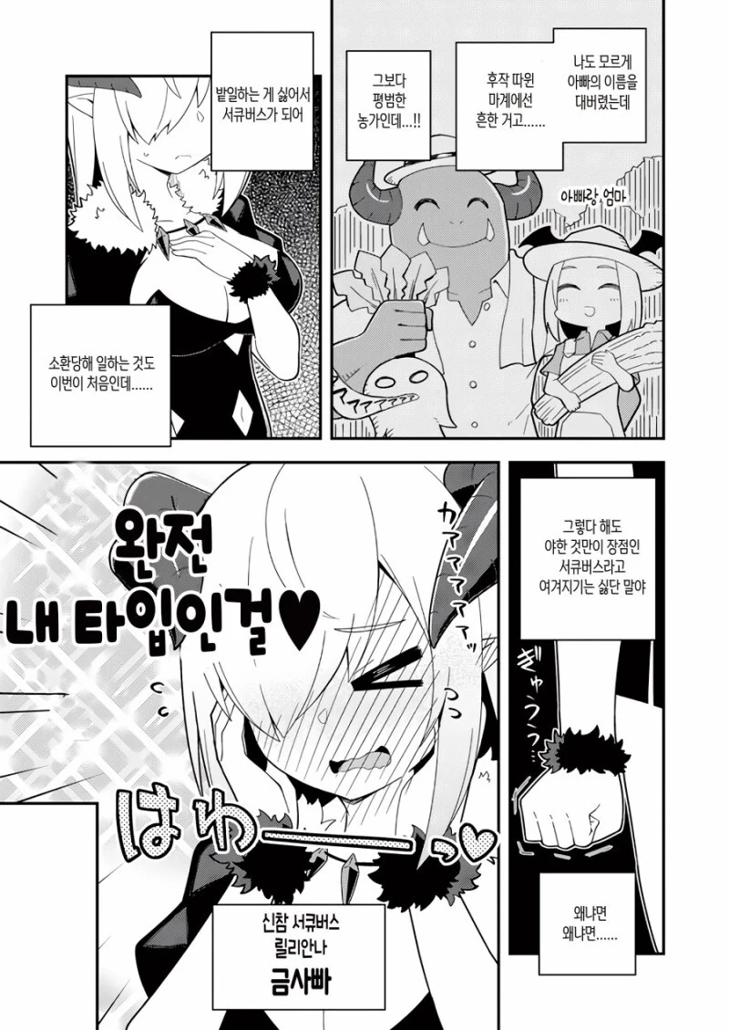 서큐버스 소환하는 만화.manga - 이미지 3