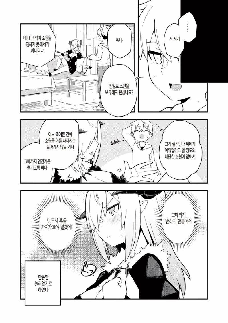 서큐버스 소환하는 만화.manga - 이미지 4
