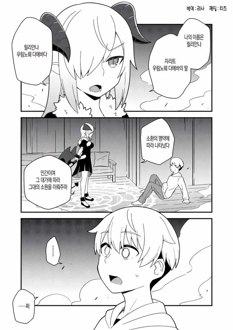 서큐버스 소환하는 만화.manga - 이미지 5