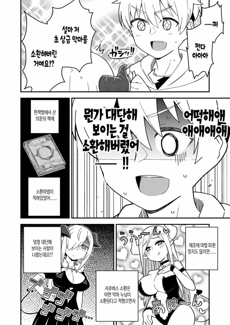 서큐버스 소환하는 만화.manga - 이미지 6