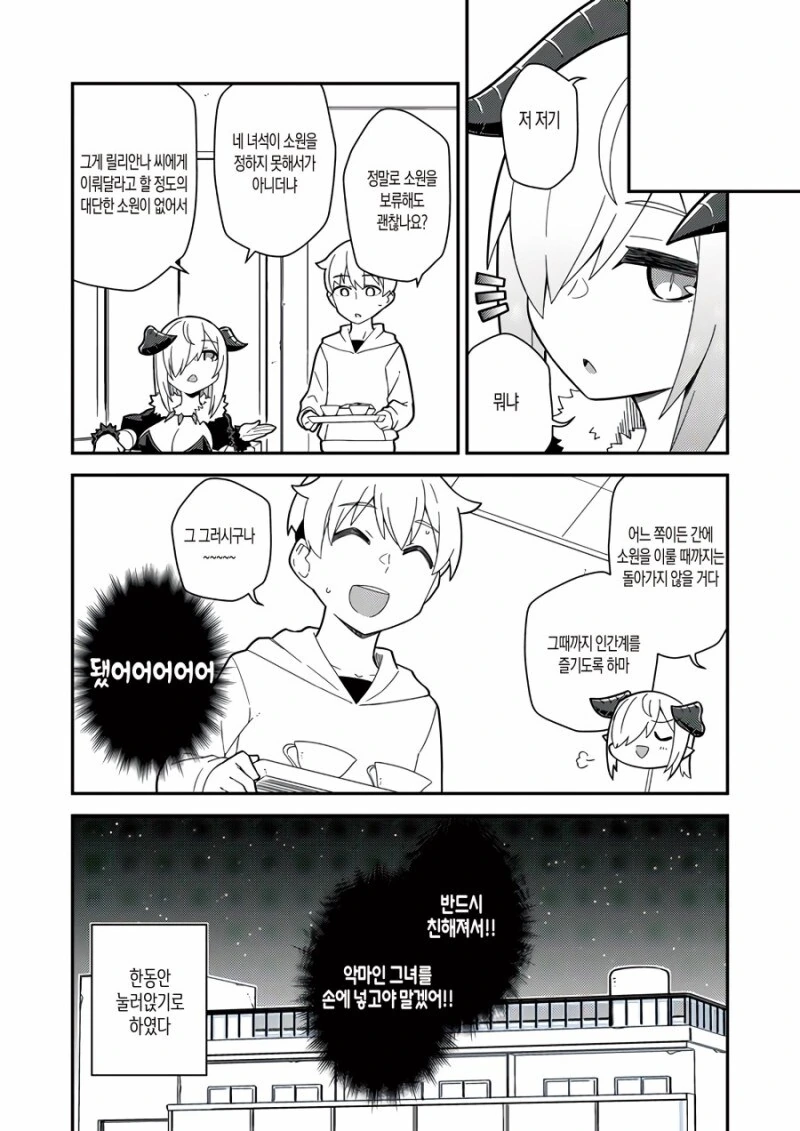 서큐버스 소환하는 만화.manga - 이미지 8