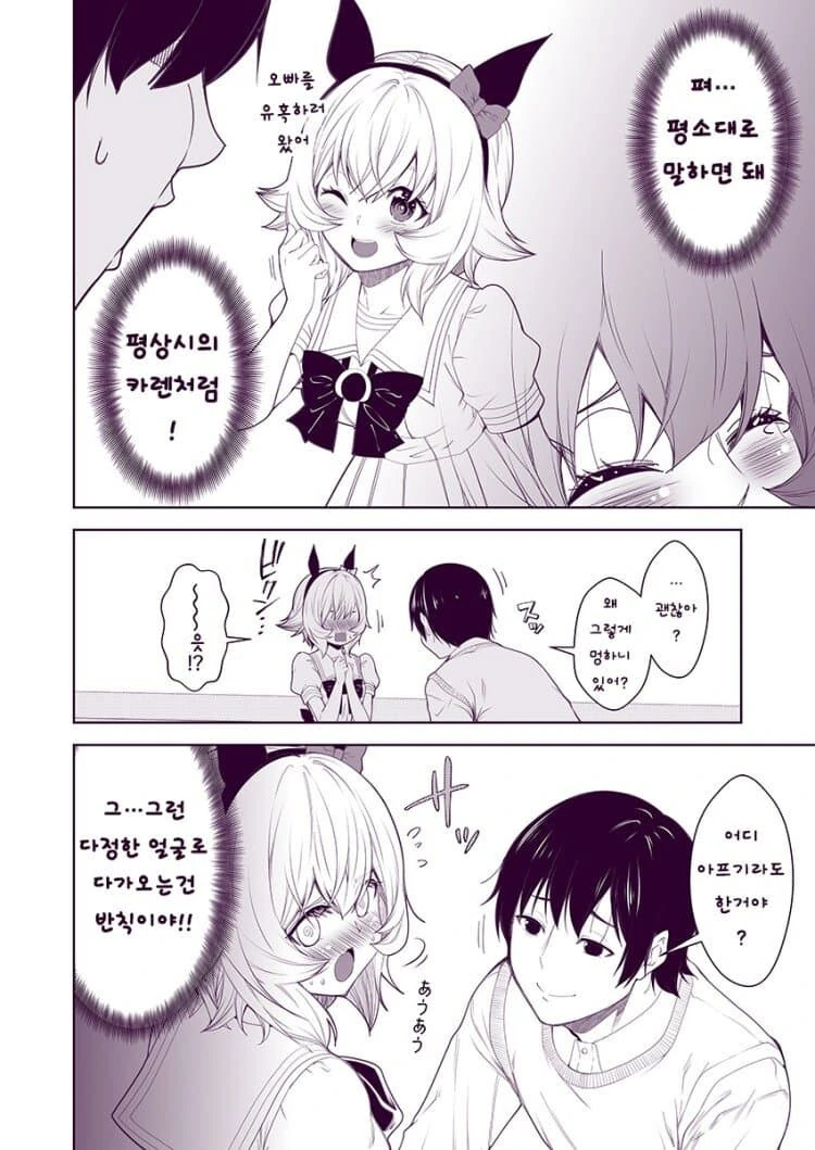말딸) 오빠를 유혹♡하려는 카렌쨩.manga - 이미지 4