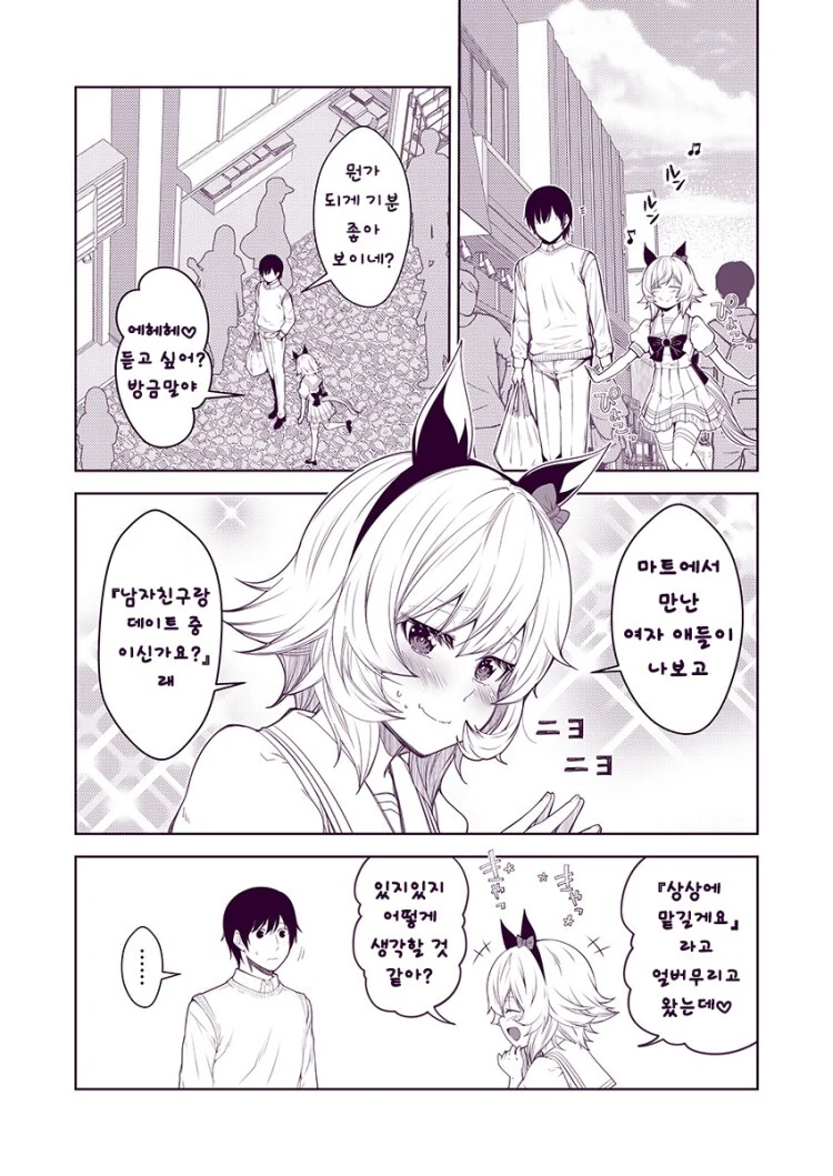 말딸) 오빠를 유혹♡하려는 카렌쨩.manga - 이미지 7