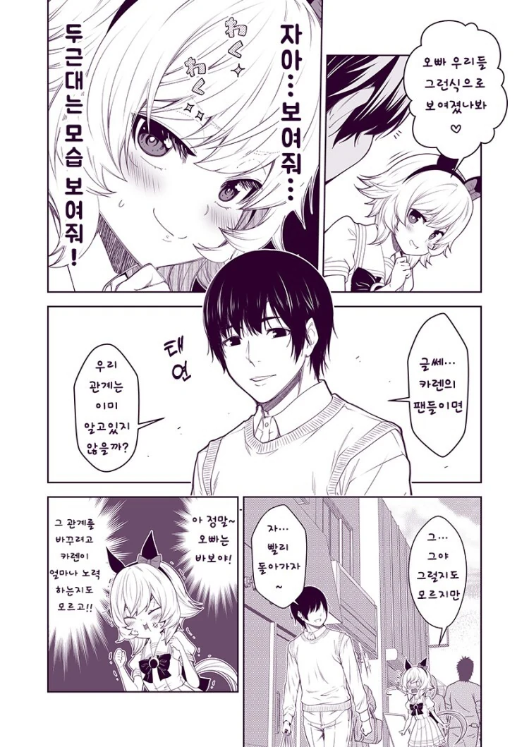 말딸) 오빠를 유혹♡하려는 카렌쨩.manga - 이미지 8