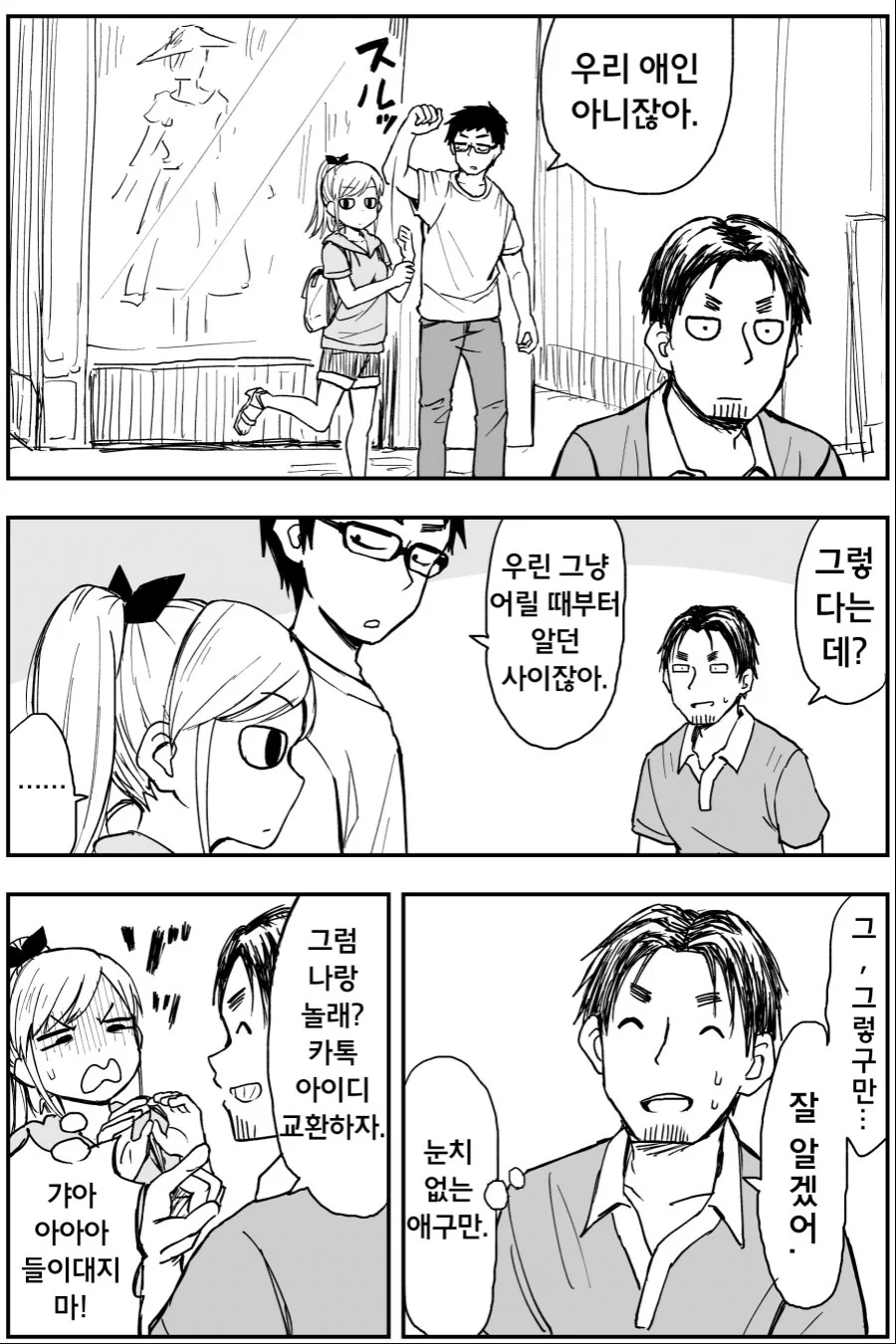 NTR남에게서 소꿉친구 지키는 만화.manga - 이미지 2
