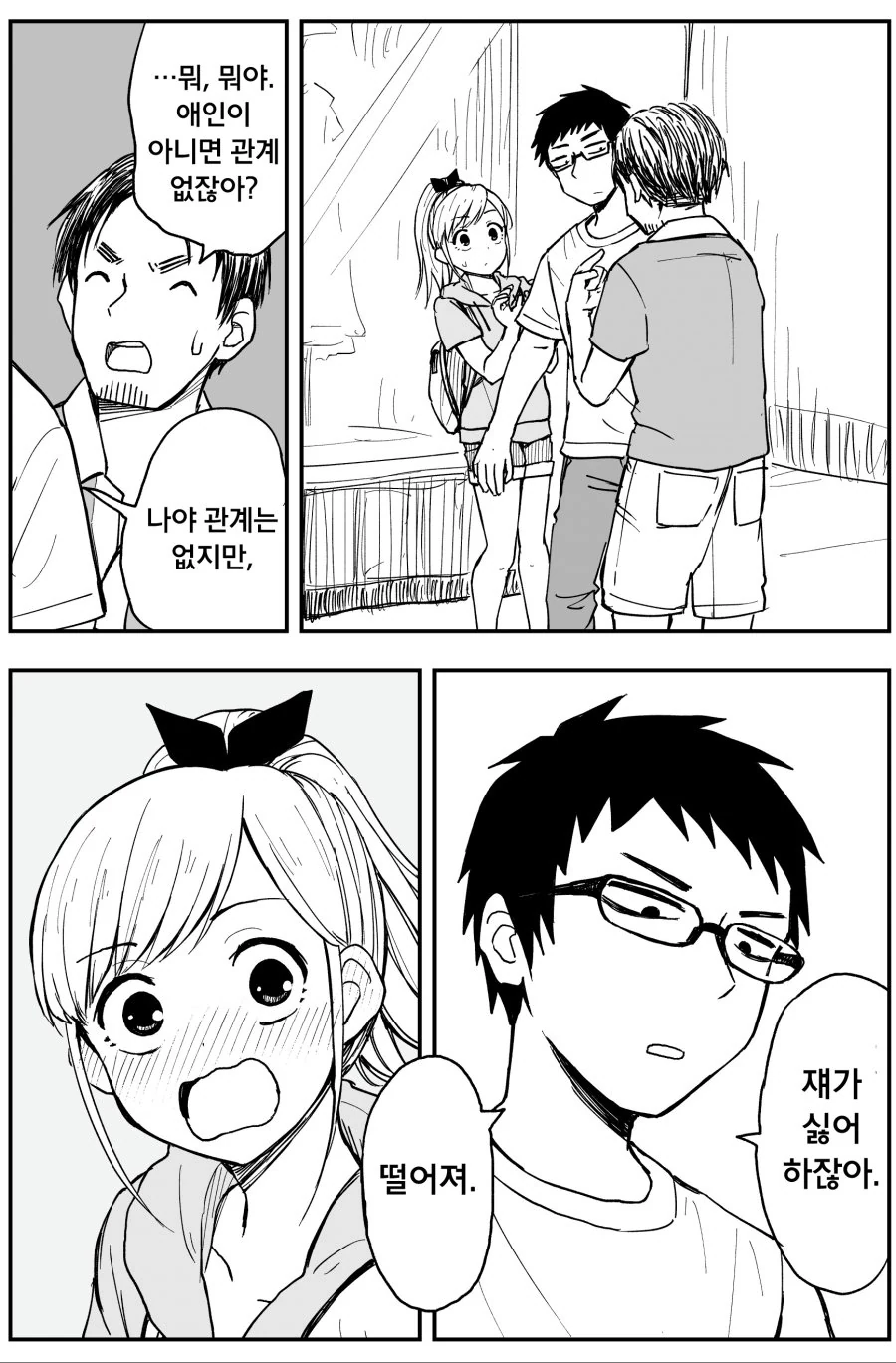 NTR남에게서 소꿉친구 지키는 만화.manga - 이미지 3