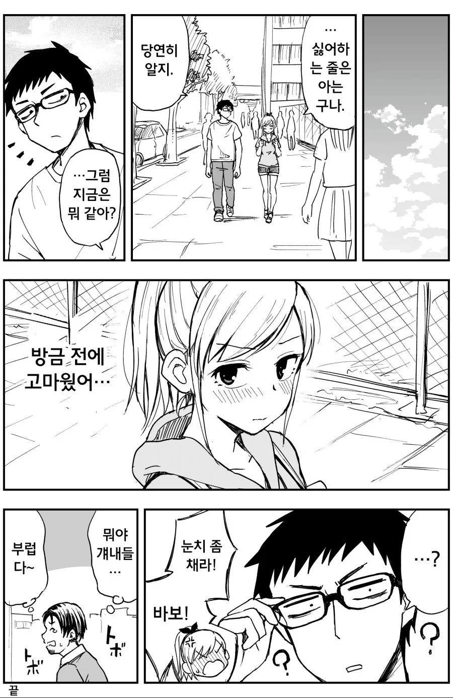 NTR남에게서 소꿉친구 지키는 만화.manga - 이미지 4