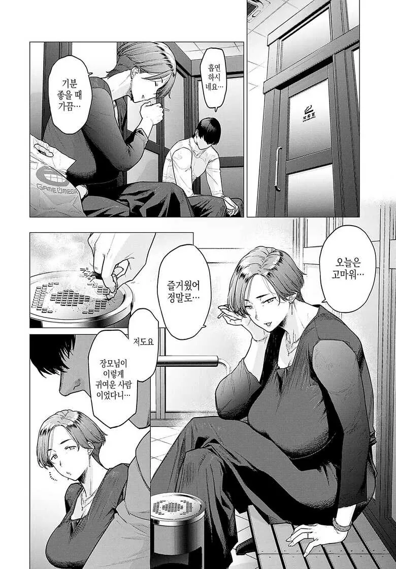 딸의 남친과 데이트 하는 만화 - 이미지 8
