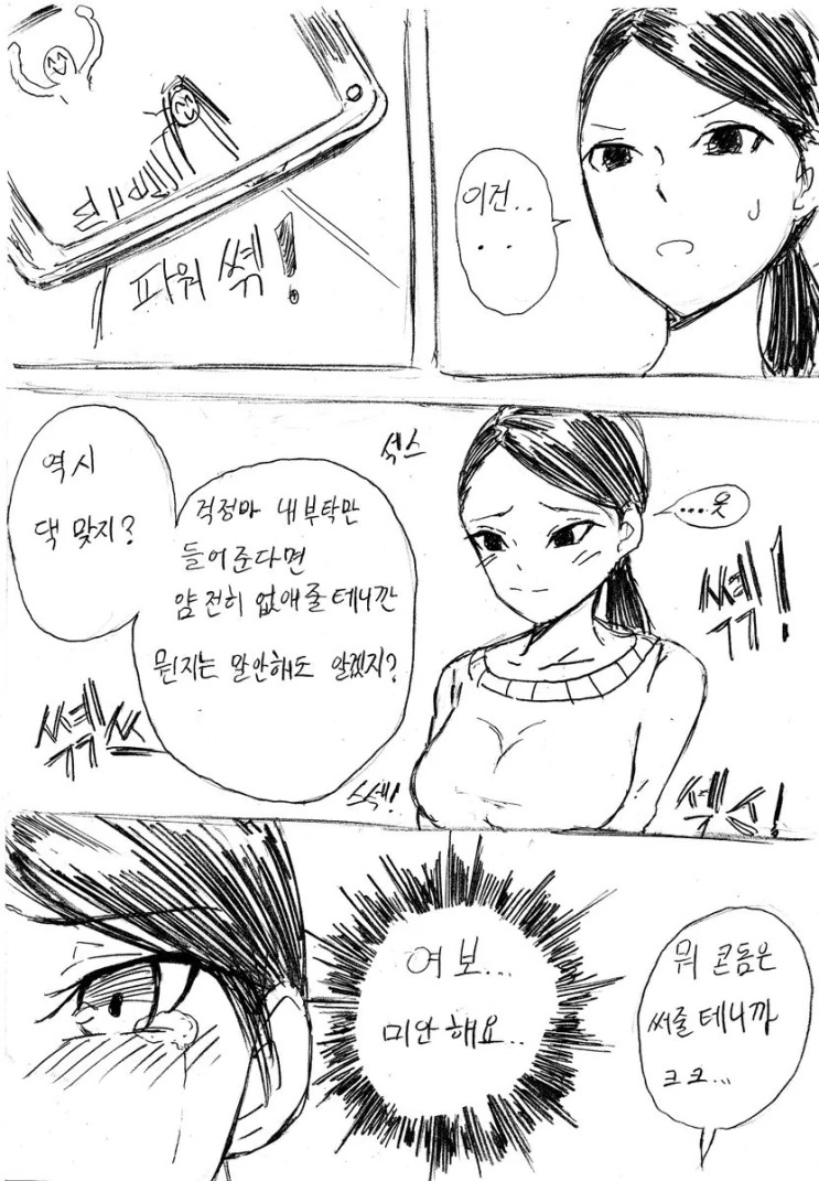소꿉친구를 위해 여장하는.manhwa 이미지 12