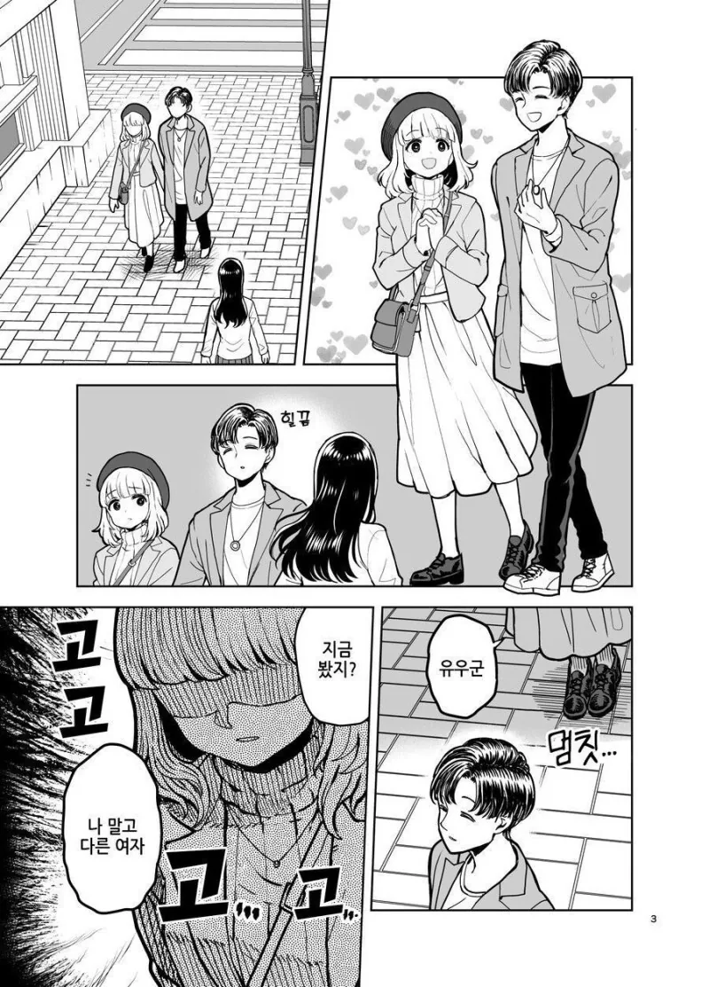 얀데레 여친과 얀데레 남친 만화.manhwa