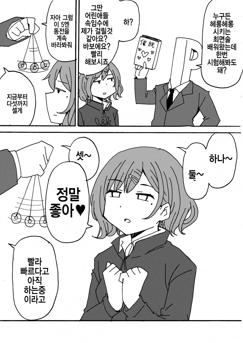 @) 최면이 쉬운 여자