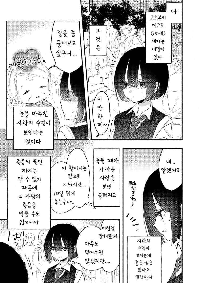 ㅇㅎ)강철 슈트를 입은 상여자랑 사귀는 만화 이미지 22