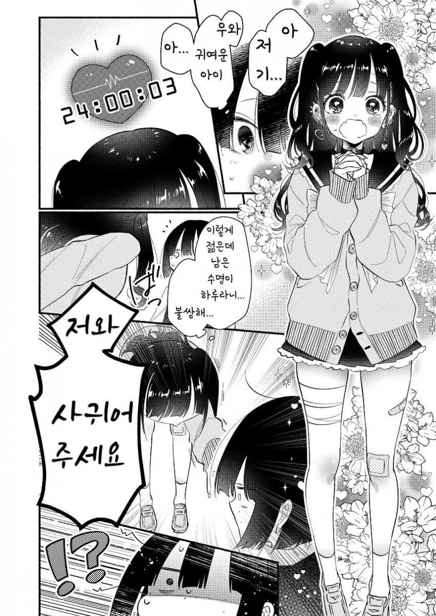 백합)멘헤라에게 잘못걸려 사귀는.manhwa - 이미지 2