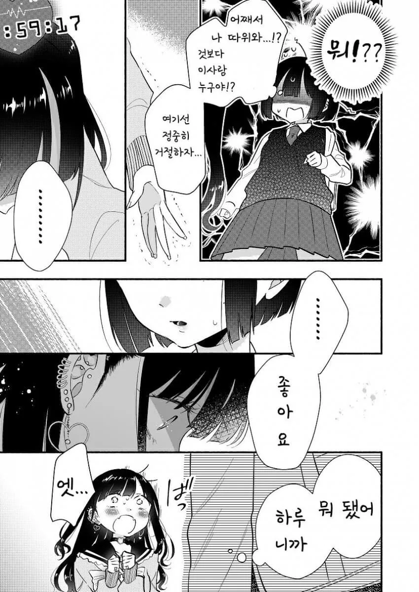 백합)멘헤라에게 잘못걸려 사귀는.manhwa - 이미지 3