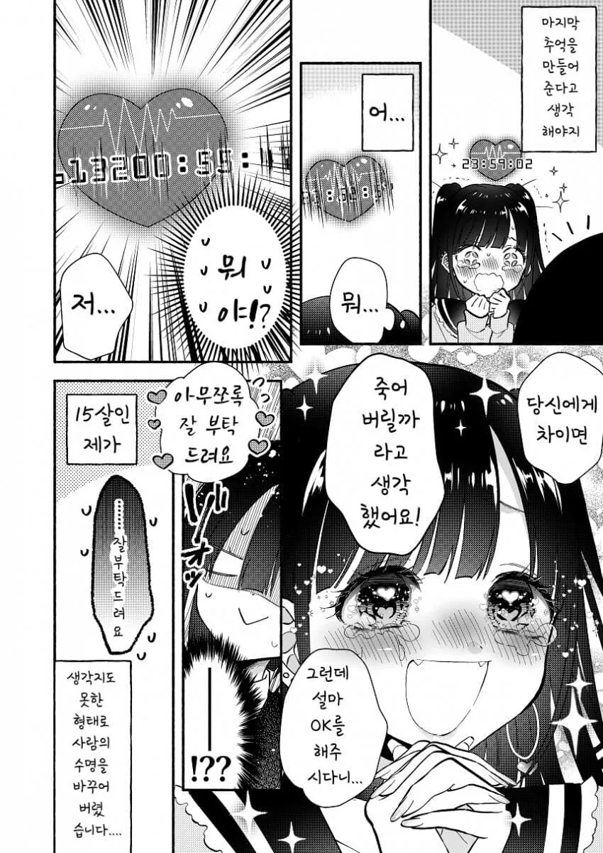백합)멘헤라에게 잘못걸려 사귀는.manhwa - 이미지 4