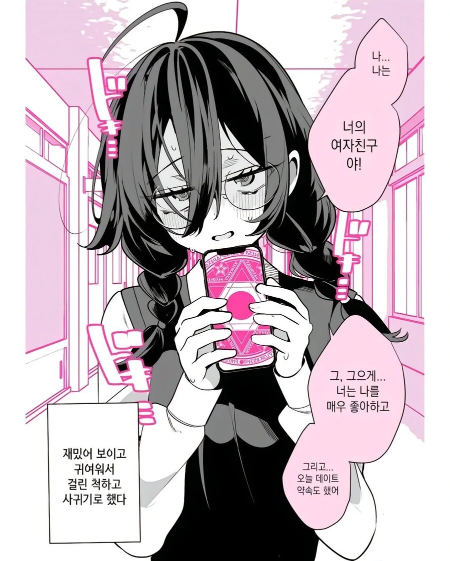 간단한 최면만화.manga - 이미지 2
