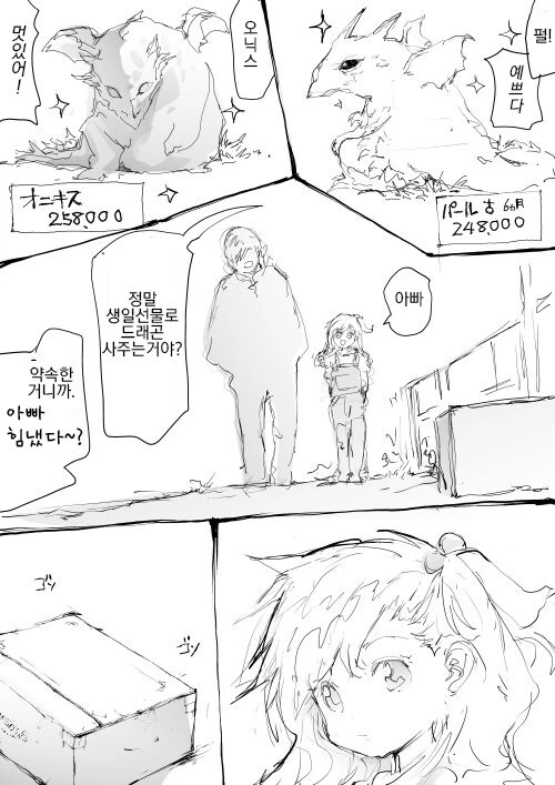 못생긴 애완동물 키우는 만화