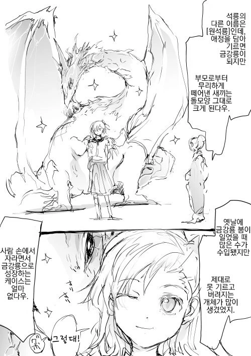 못생긴 애완동물 키우는 만화 - 이미지 4