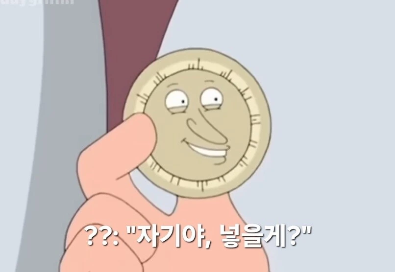 ㅎㅂ) ??: "자기야, 넣을게? ❤️" - 이미지 2