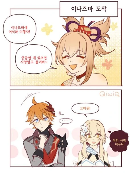 원신) 딸같은 요이미야.manhwa