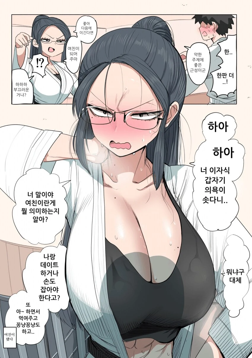 찌찌 짱 큰 갓경 유도부 선배 manhwa.