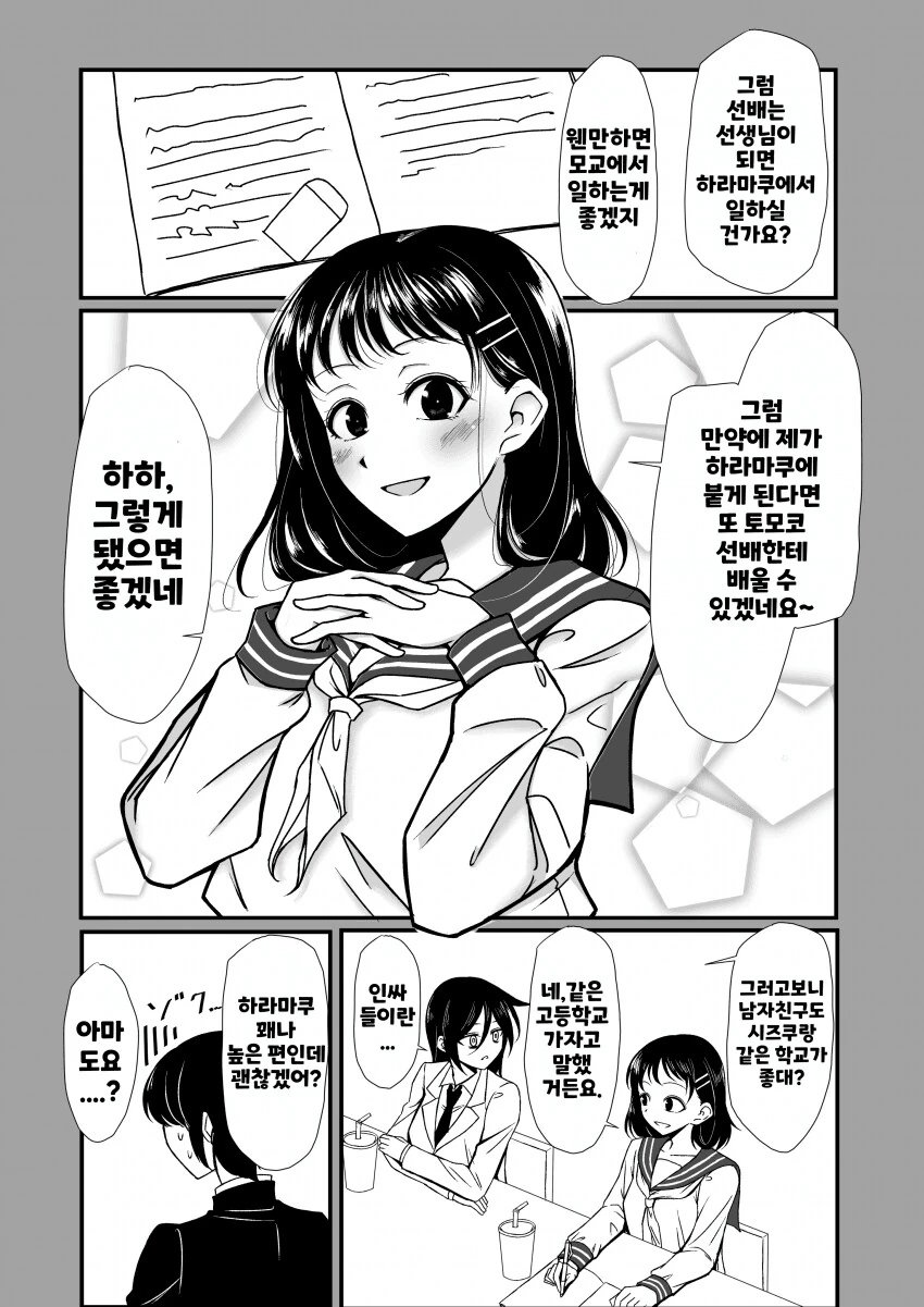 선생님이 된 레즈퀸.manhwa - 이미지 2