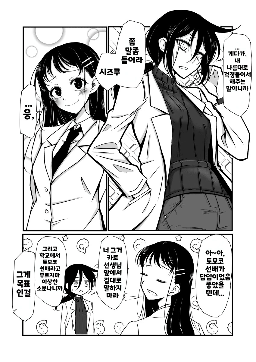 선생님이 된 레즈퀸.manhwa - 이미지 4