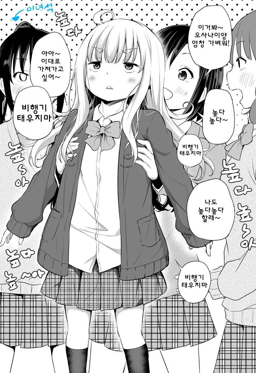 manhwa) 쬐끄만 여고생을 가방에 넣고 - 이미지 2