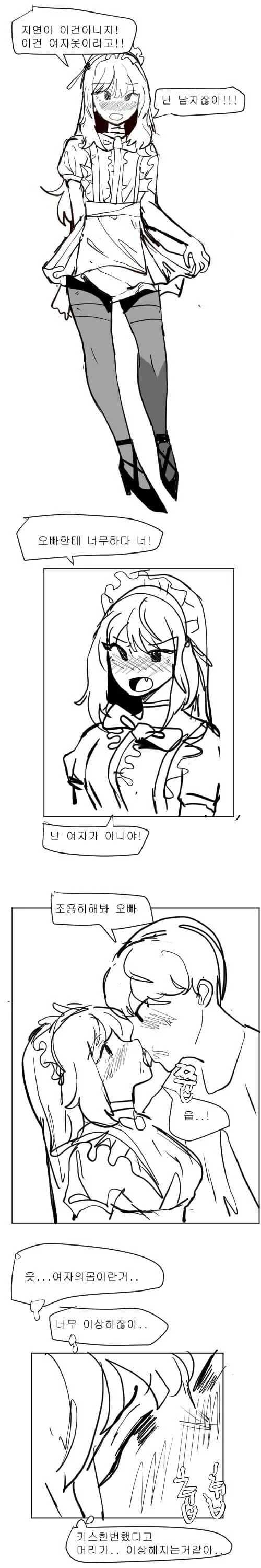 몸이 바뀐 남매..manhwa - 이미지 2