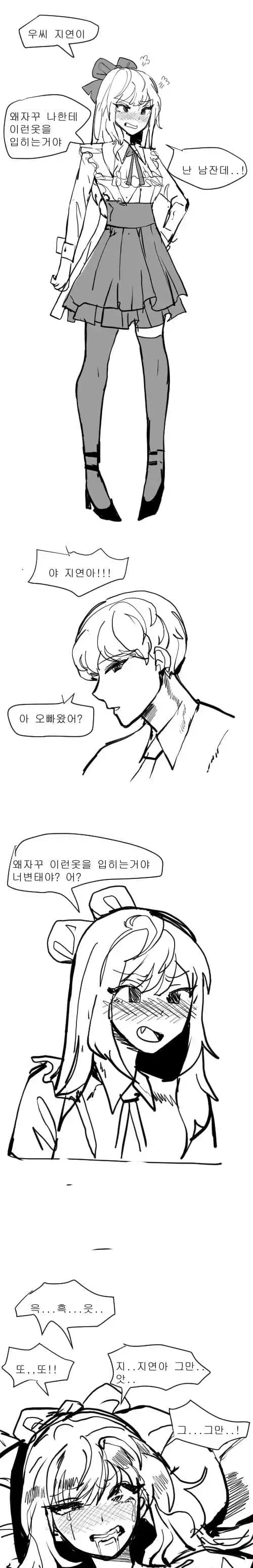 몸이 바뀐 남매..manhwa - 이미지 3
